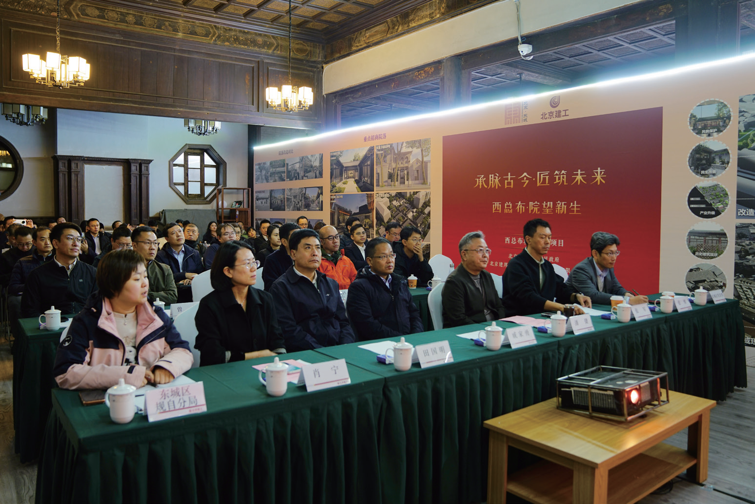 西总布城市更新项目专场推介会成功举办