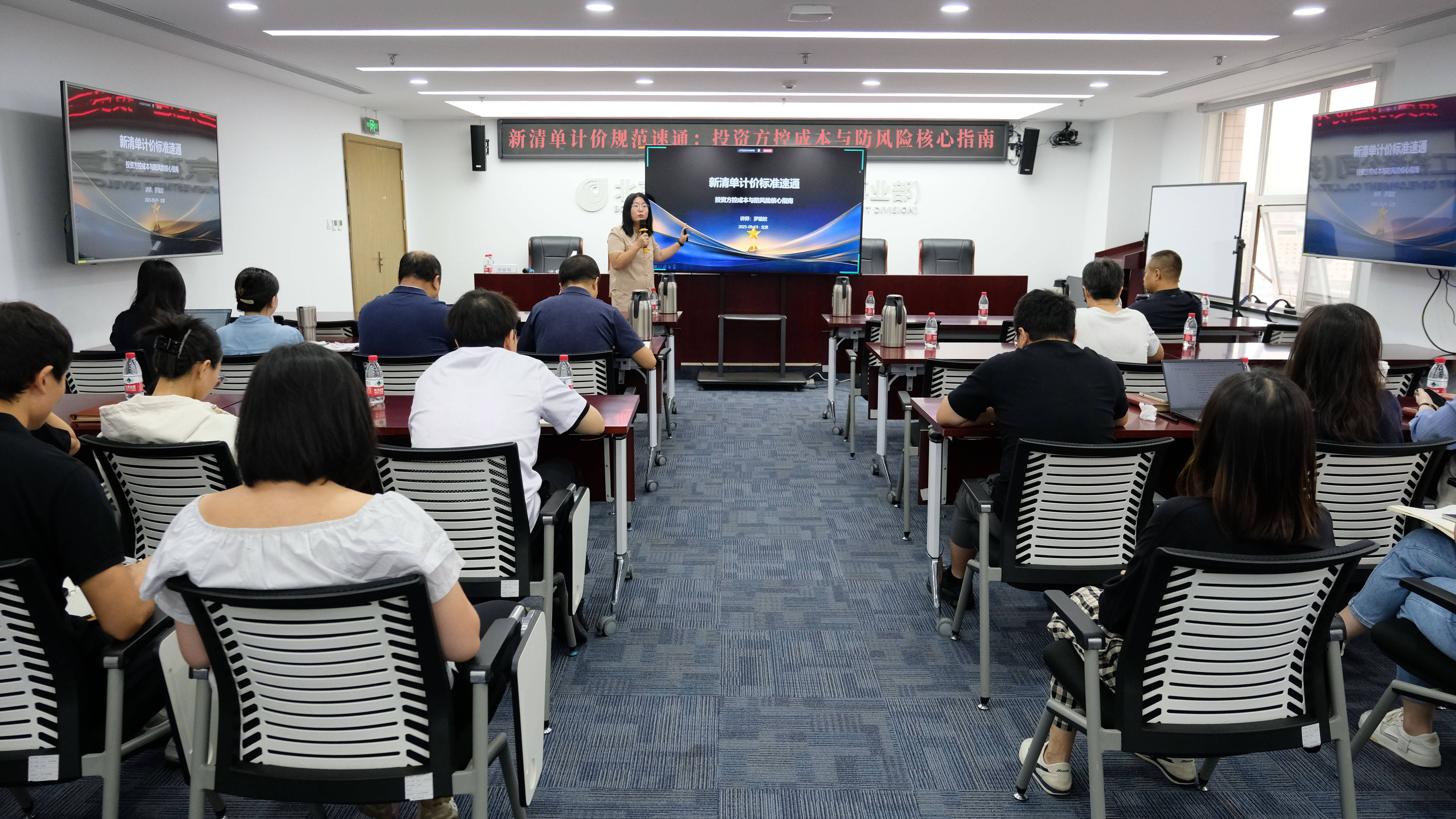 公司开展建设工程工程量清单计价标准培训