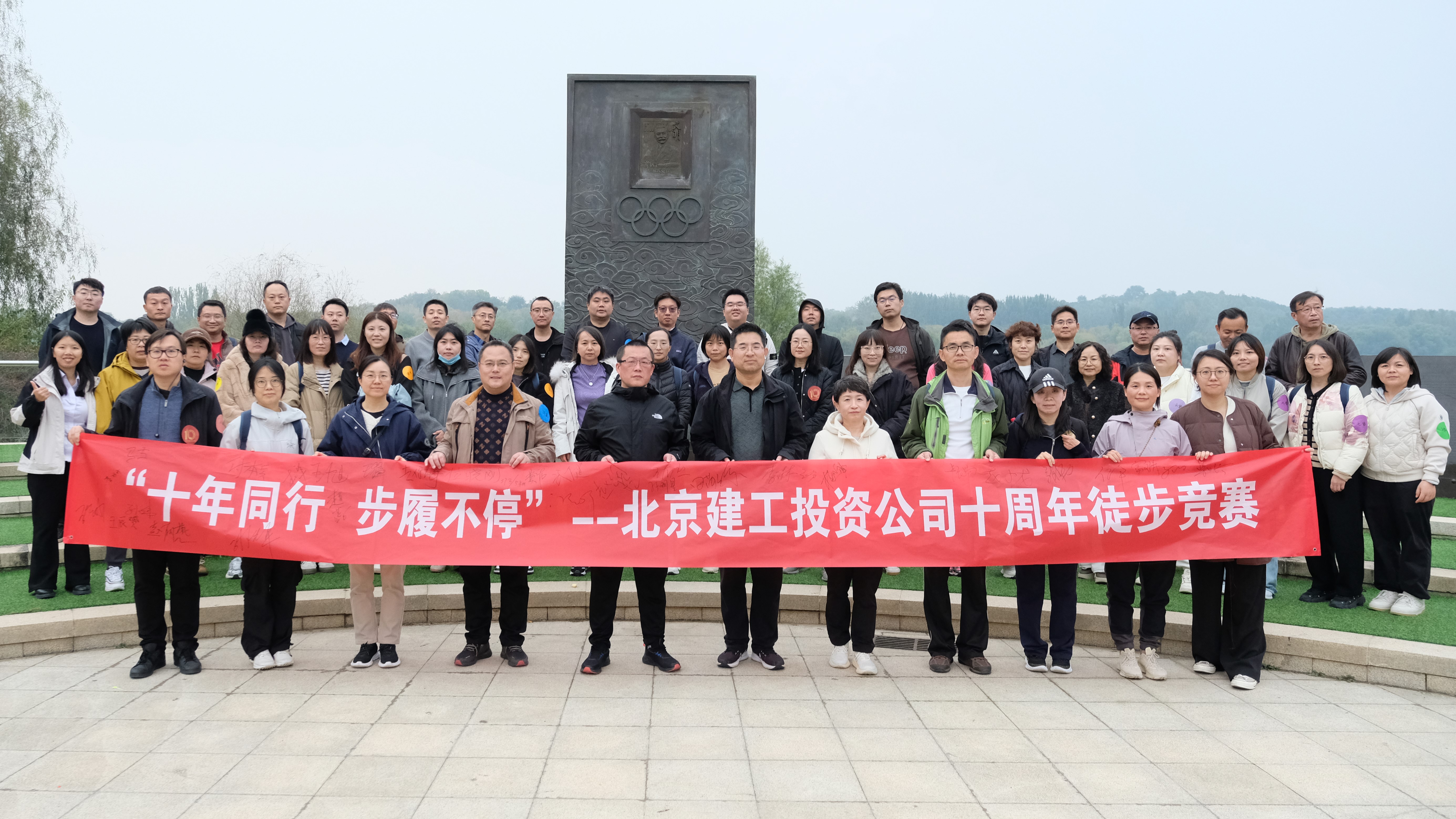 乘“拾”而上 同行致远丨公司开展十周年徒步竞赛活动