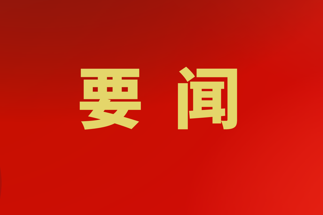 北京建工集团党委部署开展树立和践行正确政绩观学习教育工作