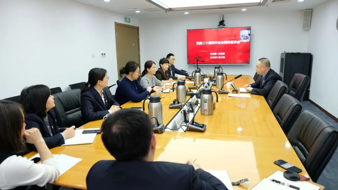 各党支部深入学习贯彻党的二十届四中全会精神