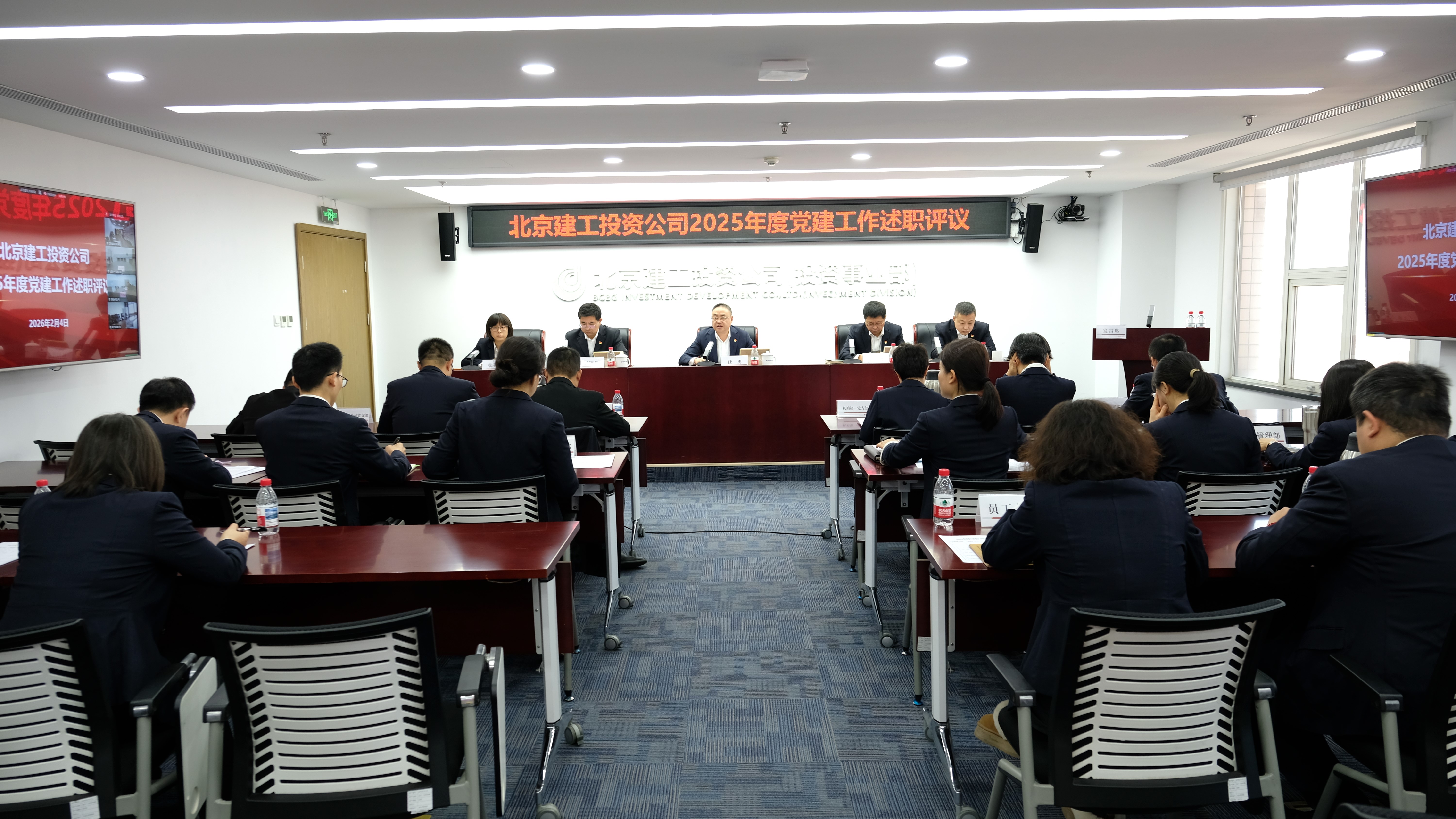 述实绩 评实效 促实干|公司召开2025年度党建工作述职评议会