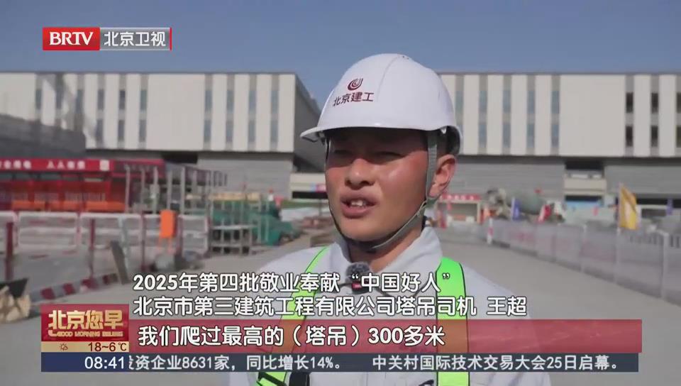 BRTV《北京您早》——塔吊司机王超，让塔吊在云端“起舞”！