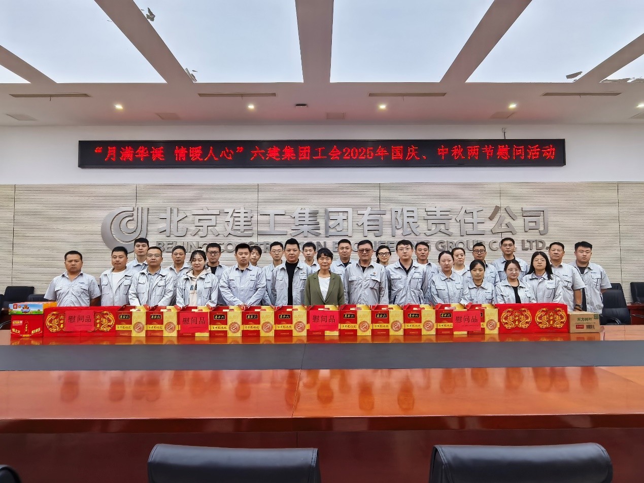 2025年第23期(“月满华诞 情暖人心”六建集团工会2025年中秋、国庆两节慰问系列活动)