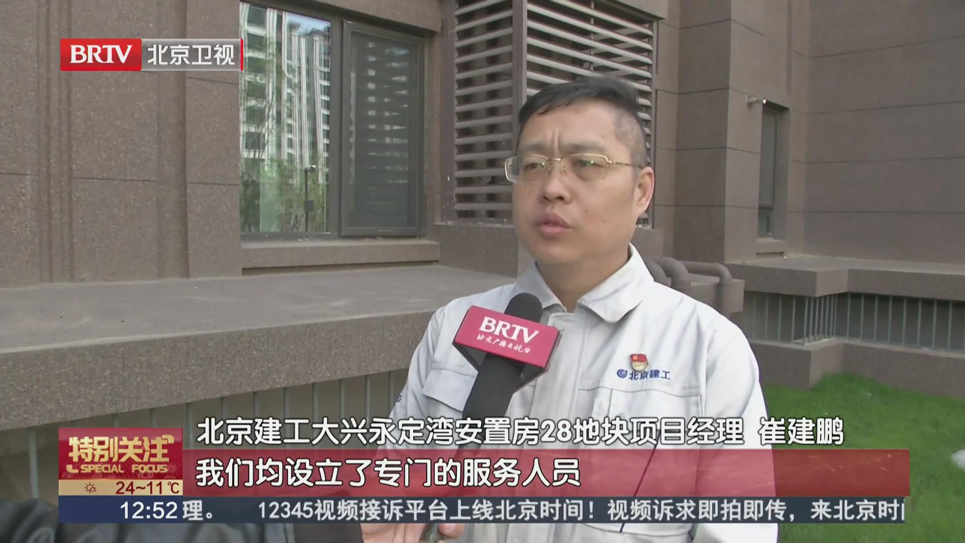 BRTV《特别关注》——永定湾安置房项目交付，4000余户居民喜迁新居！