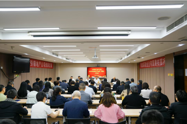 公司党委召开2026年全面从严治党（党建）工作会