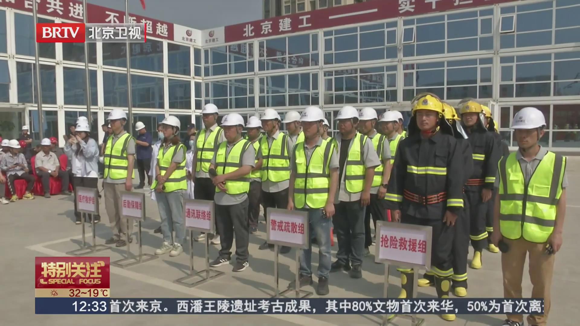 BRTV《特别关注》——住建系统组织开展专项消防应急演练，筑牢安全生产防线！