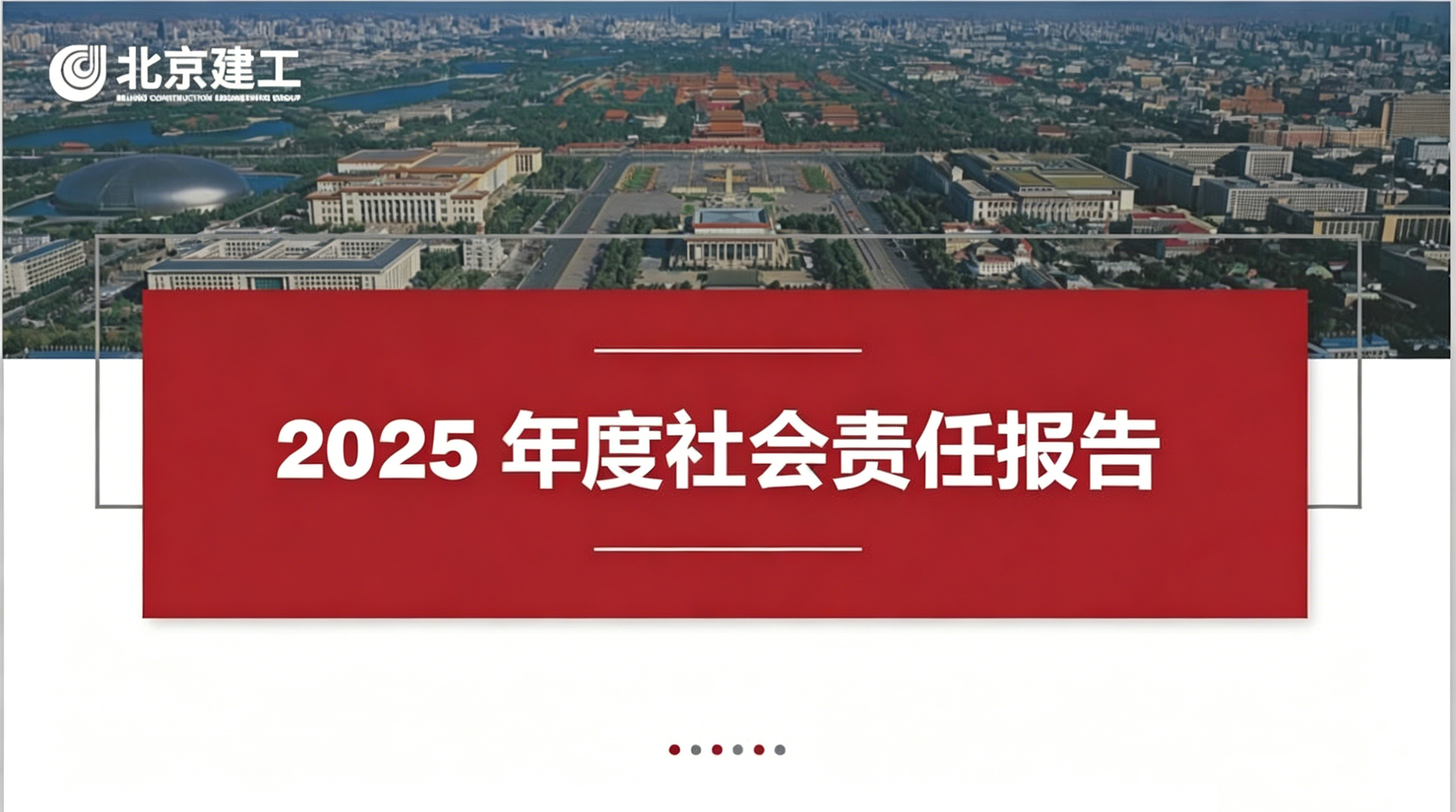 hjc黄金城官网登录入口集团2025年度社会责任报告