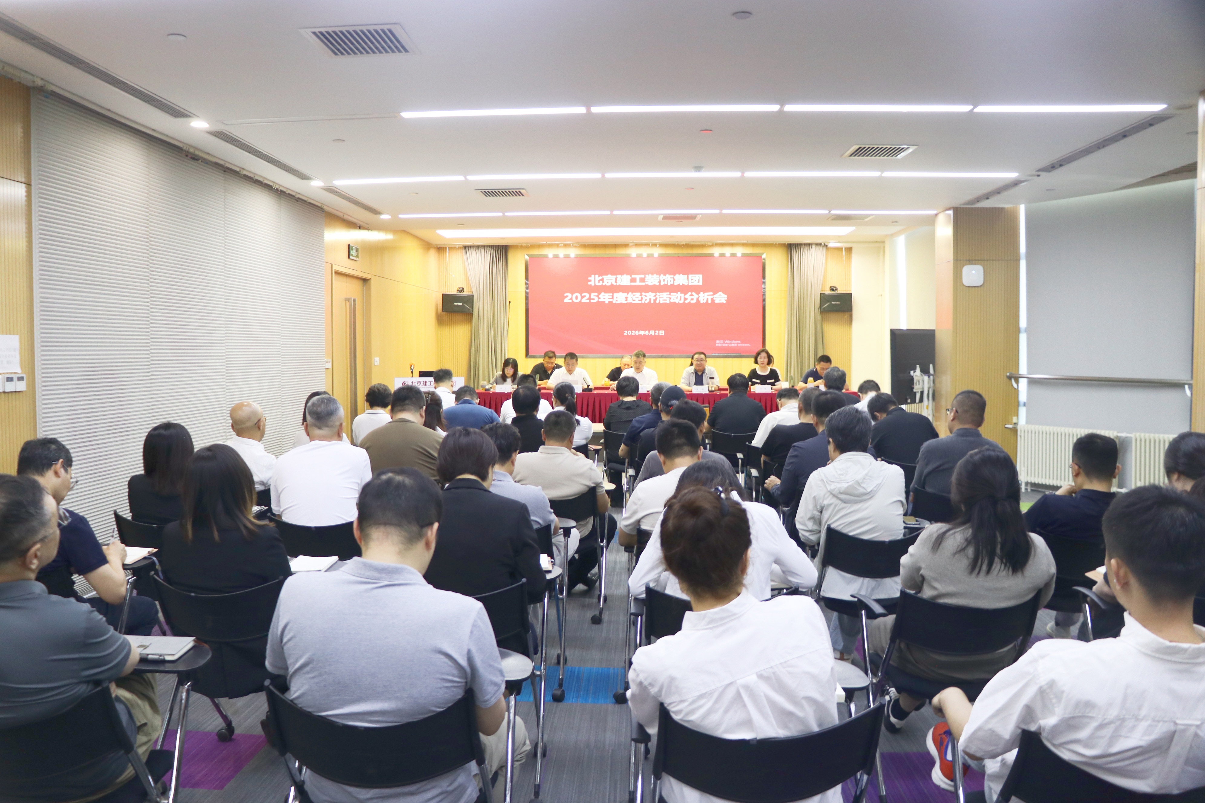 装饰集团召开2025年度经济活动分析会