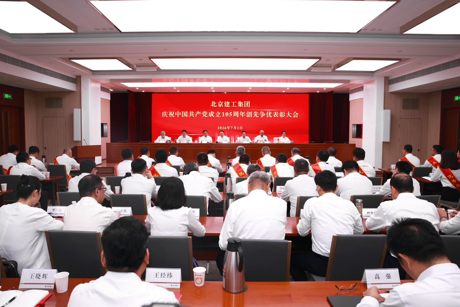 mg不朽情缘官网召开庆祝中国共产党成立105周年创先争优表彰大会