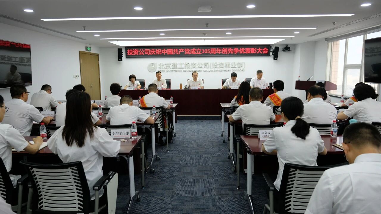 公司召开庆祝中国共产党成立105周年创先争优表彰大会