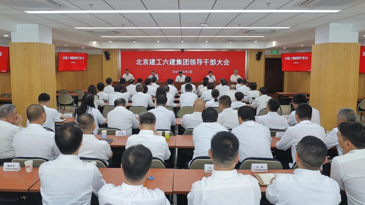 路刚到六建集团宣布主要领导调整决定