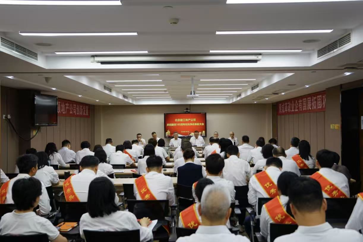 公司召开庆祝中国共产党成立105周年创先争优表彰大会