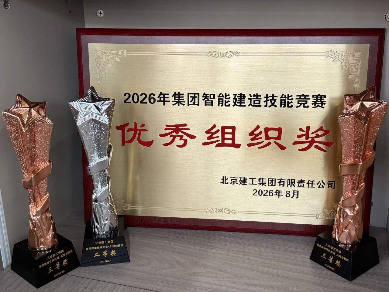 凭“智”取胜！六建智能建造赛场显身手