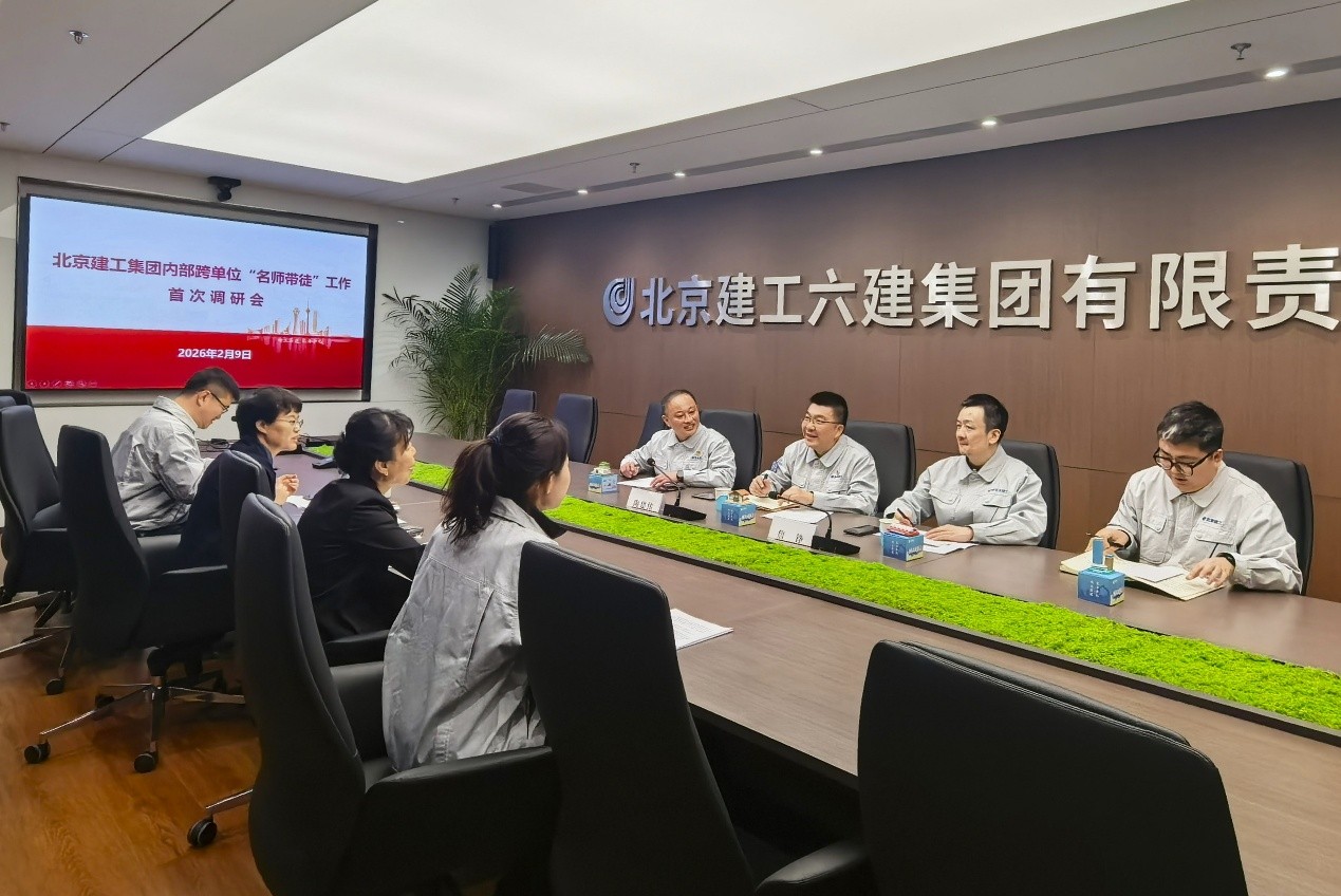 2026年第4期 (北京建工集团内部跨单位“名师带徒”工作首次调研会在六建集团展开)