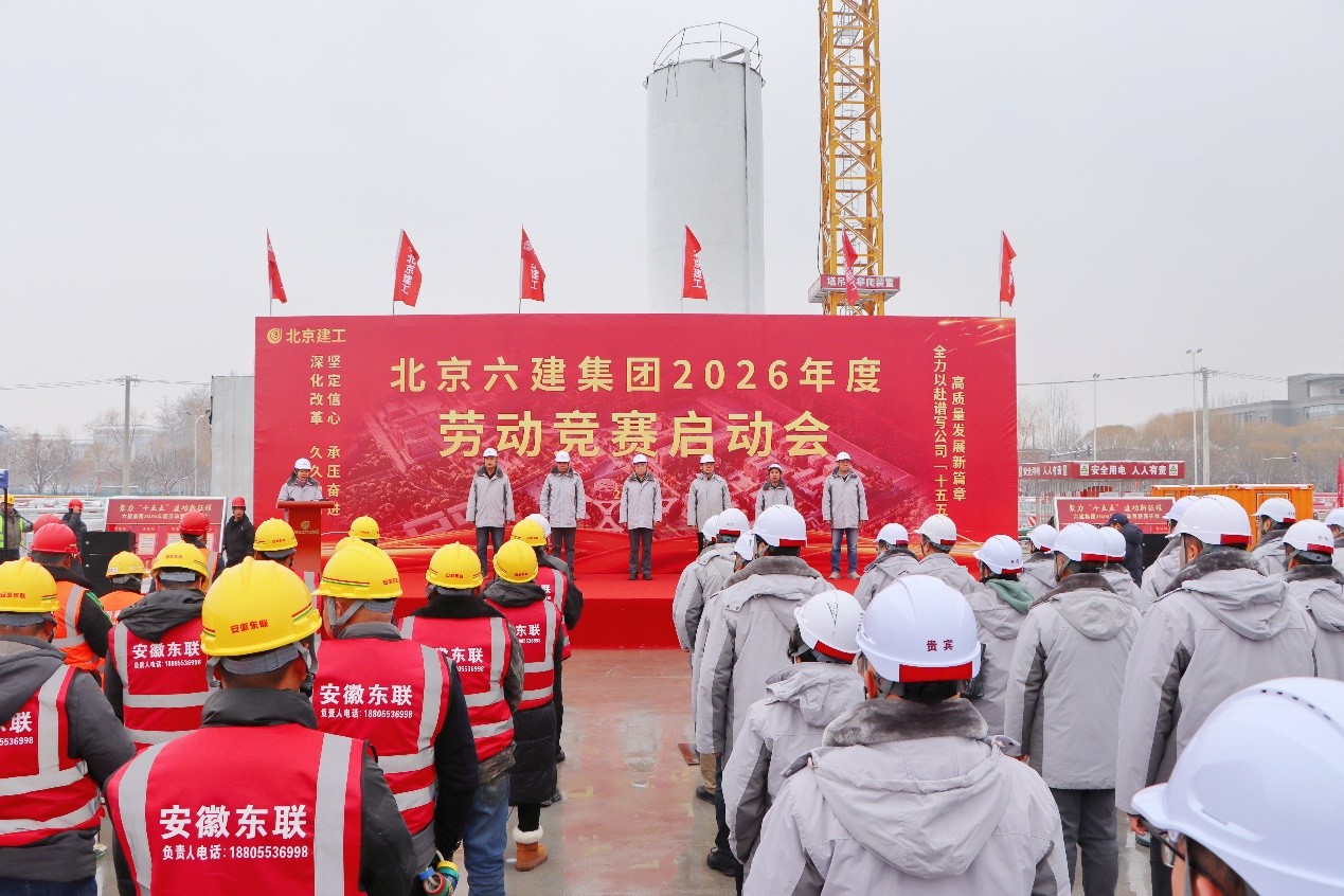 2026年第7期 (六建集团召开2026年度劳动竞赛启动会）