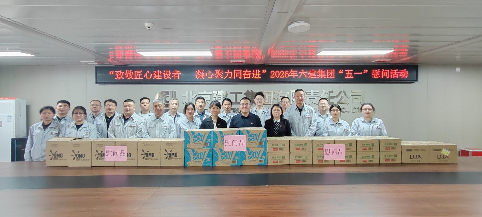 2026年第13期 (“致敬匠心建设者   凝心聚力同奋进”六建集团2026年劳动节慰问活动)