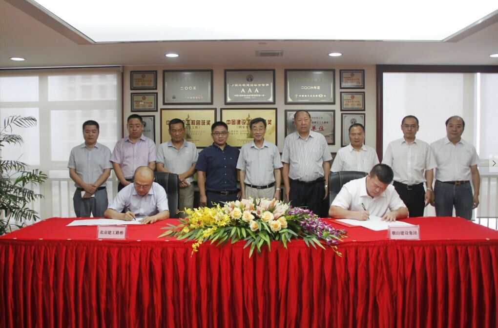 公司与浙江歌山建设集团签订战略合作协议