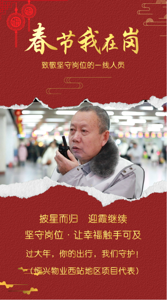 坚守丨春节我在岗!
