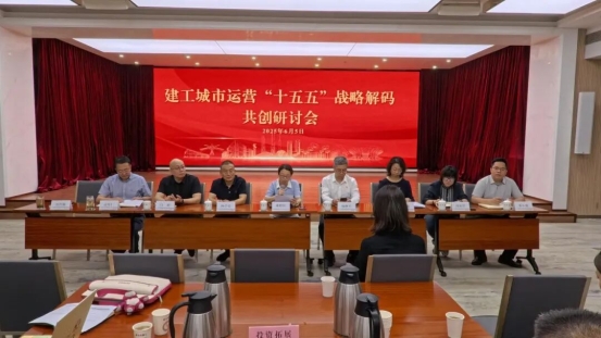 绘就高质量发展“作战图”丨北京建工城市运营公司成功召开战略解码共创研讨会